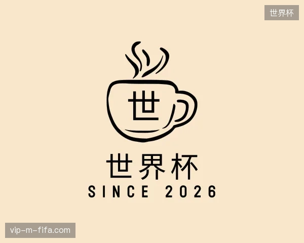 认识世界杯中国官网